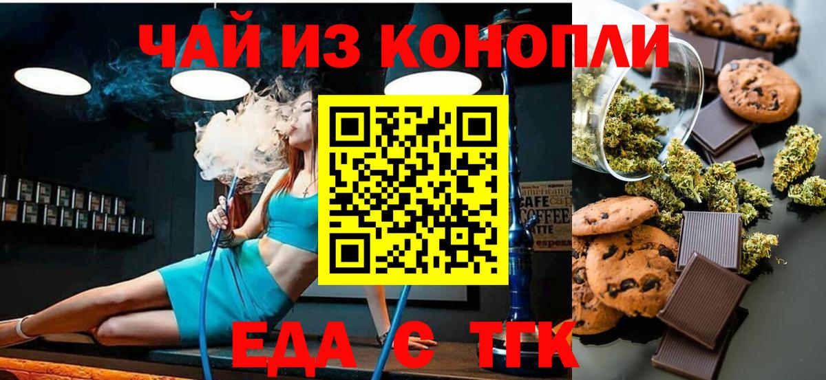 Полевской  Печенье с ТГК конопля  Вход с VPN 