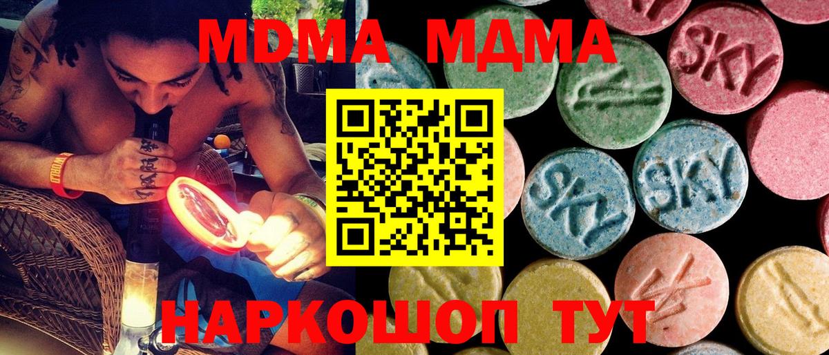 MDMA молли  Вход с VPN  Полевской 