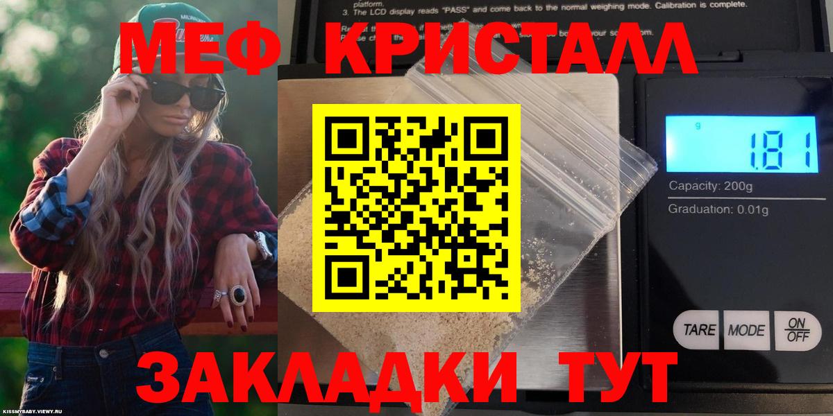МЯУ-МЯУ мука  МЯУ-МЯУ кристаллы  Вход с VPN  Мефедрон  Полевской 