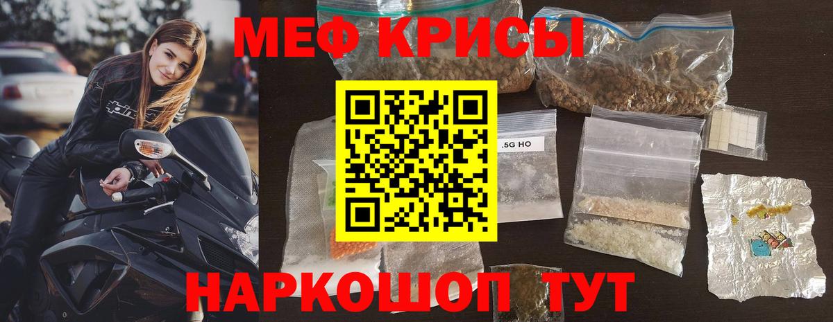 Меф мяу мяу кристаллы Полевской