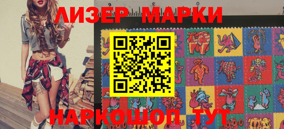 Наркотические марки 1,5мг Полевской
