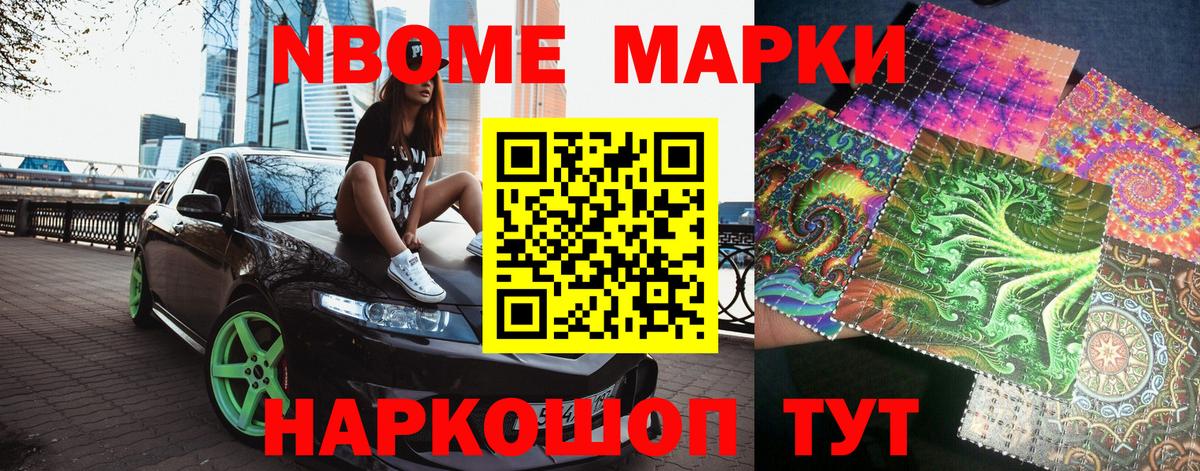 Марки 25I-NBOMe 1,8мг  Вход с VPN  Полевской  Марки N-bome  Марки 25I-NBOMe 1,8мг 