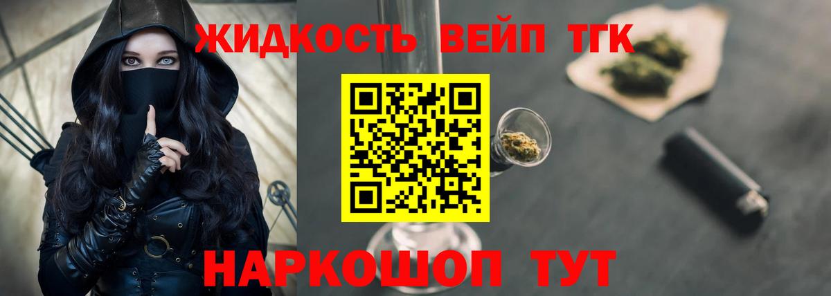 ТГК вейп с тгк  Вход с VPN  OMG ТОР  Полевской 